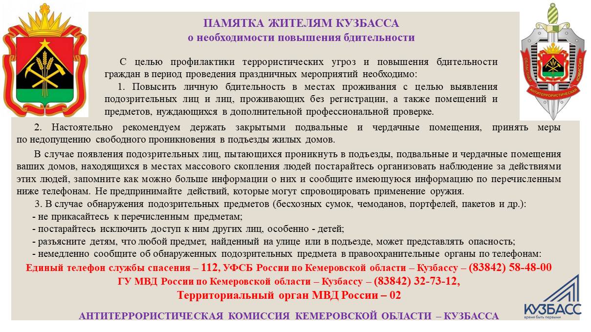 Памятка слайд повышение бдительности.jpg
